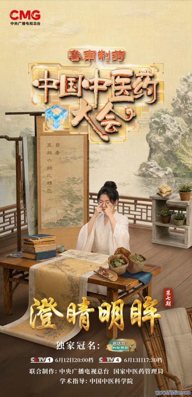 澄睛明眸，目见古今丨《中国中医药大会》（第三季）与您一同防守心灵之窗